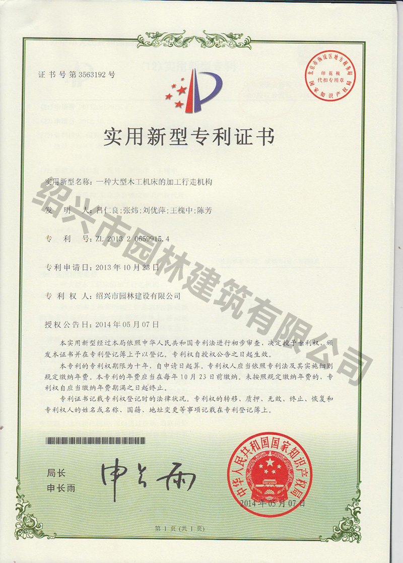 實用(yong)新(xin)型(xing)專(zhuan)利證(zheng)書(shu)